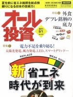 オール投資 5月1日号 (発売日2011年04月18日) 表紙