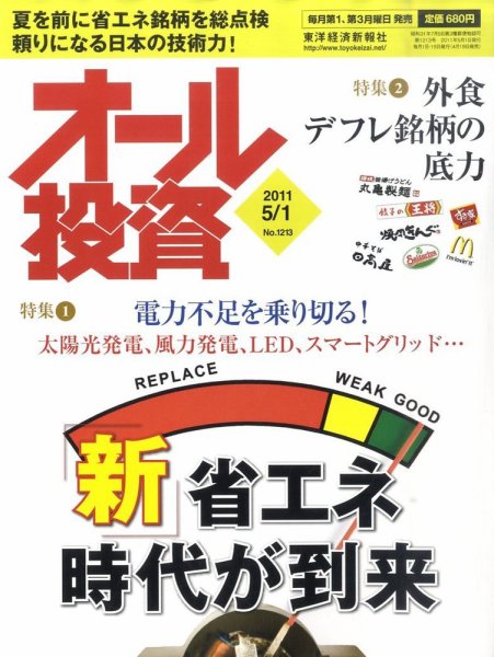 オール投資 5月1日号 (発売日2011年04月18日) 表紙