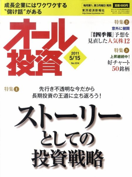 オール投資 5月15日号 (発売日2011年05月02日) 表紙