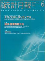 統計月報 2011年6月号 (発売日2011年05月06日) 表紙