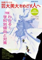 別冊アトリエ 芸大美大をめざす人へ 6月号No.136 (発売日2011年05月05日) 表紙