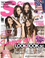Scawaii！（エスカワイイ）のバックナンバー (9ページ目 15件