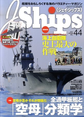 Jシップス 6月号 (発売日2011年05月11日) | 雑誌/定期購読の予約はFujisan
