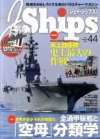 Ｊシップス 6月号 表紙