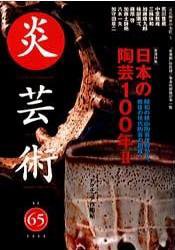 炎芸術 65号 (発売日2001年02月01日) 表紙