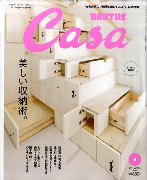 CasaBRUTUS(カーサブルータス) 6月号 (発売日2011年05月10日) 表紙