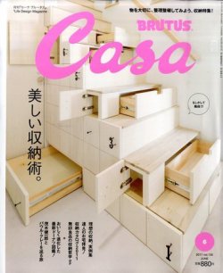 CasaBRUTUS(カーサブルータス) 6月号 (発売日2011年05月10日) | 雑誌