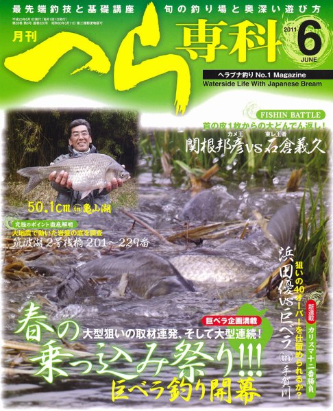 へら専科 6月号 (発売日2011年05月02日) 表紙