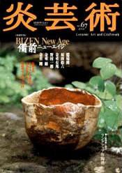 炎芸術 67号 (発売日2001年08月01日) 表紙