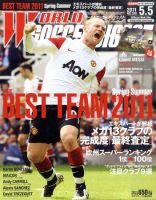 WORLD SOCCER DIGEST（ワールドサッカーダイジェスト） 5/5号 表紙