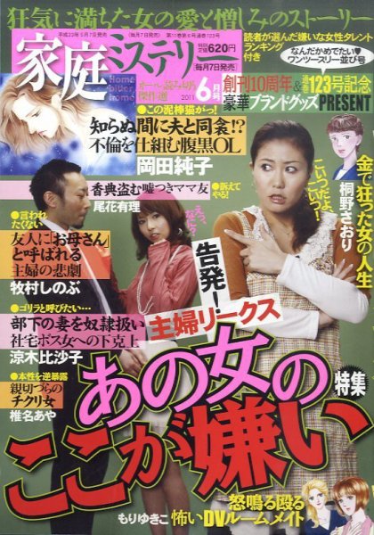 家庭ミステリー 6月号 (発売日2011年05月07日) 表紙