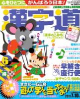 漢字道 6月号 表紙