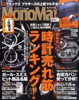 MonoMax（モノマックス） 6月号 表紙