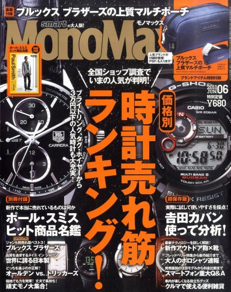 MonoMax（モノマックス） 6月号 (発売日2011年05月10日) 表紙