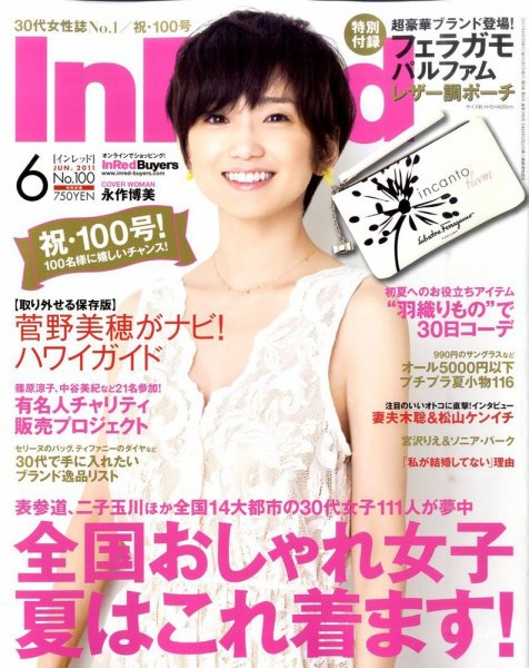 InRed（インレッド） 6月号 (発売日2011年05月07日) 表紙