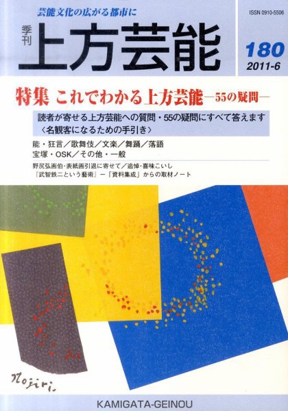 上方芸能 6月号 (発売日2011年05月11日) 表紙