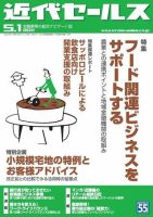 近代セールス 5月1日号 表紙
