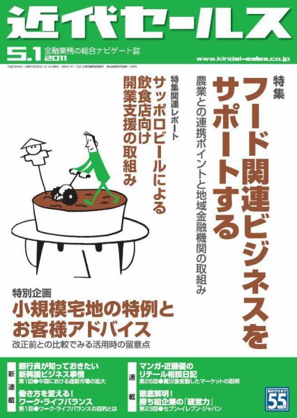 近代セールス 5月1日号 (発売日2011年04月20日) 表紙