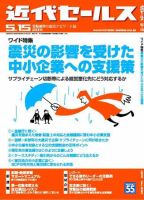 近代セールス 5月15日号 (発売日2011年05月06日) 表紙