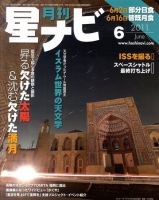 月刊星ナビ 2011年6月号 表紙