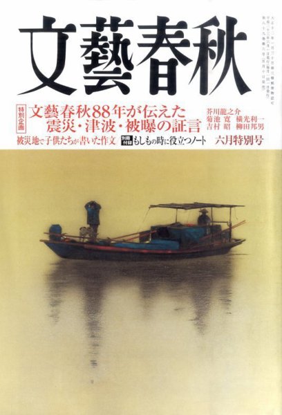 文藝春秋 6月号 (発売日2011年05月10日) 表紙