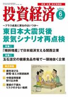 投資経済 投資経済6月号 (発売日2011年05月10日) 表紙
