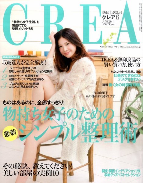 CREA（クレア） 6月号 (発売日2011年05月07日) 表紙