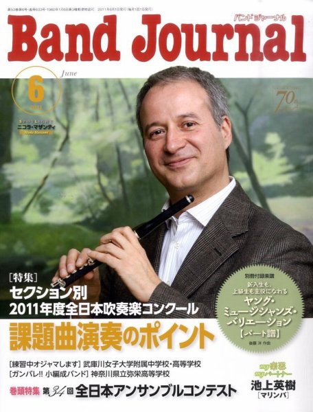 バンドジャーナル 6月号 (発売日2011年05月10日) 表紙