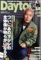 Daytona（デイトナ） №240 表紙