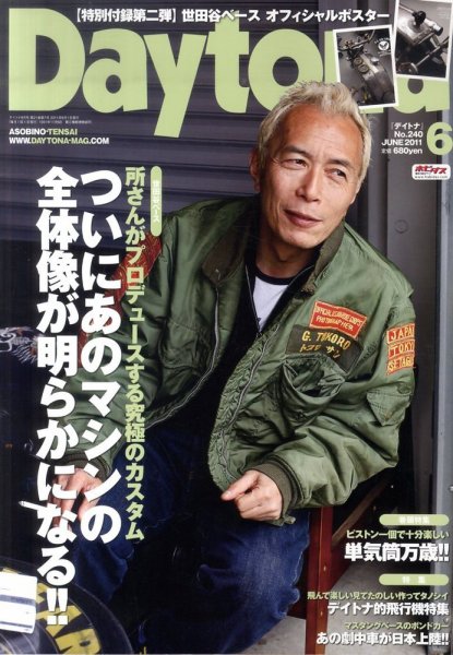 Daytona（デイトナ） №240 (発売日2011年05月06日) 表紙