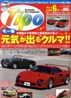 Tipo（ティーポ） №264 表紙