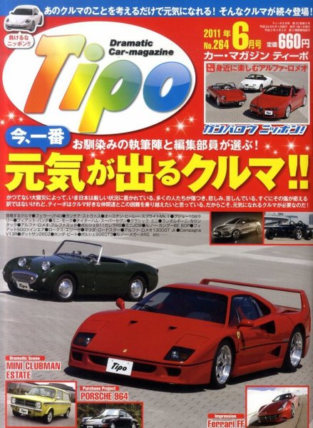Tipo（ティーポ） №264 (発売日2011年05月06日) 表紙