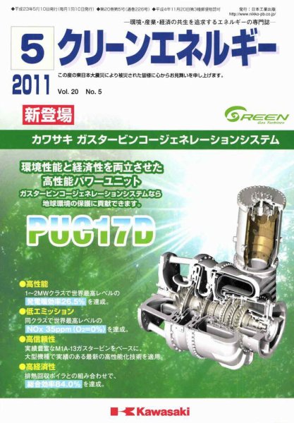 クリーンエネルギー 5月号 (発売日2011年05月05日) 表紙