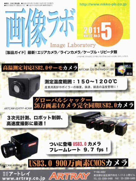 画像ラボ 5月号 (発売日2011年05月05日) 表紙