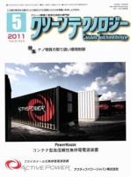 クリーンテクノロジー 5月号 表紙
