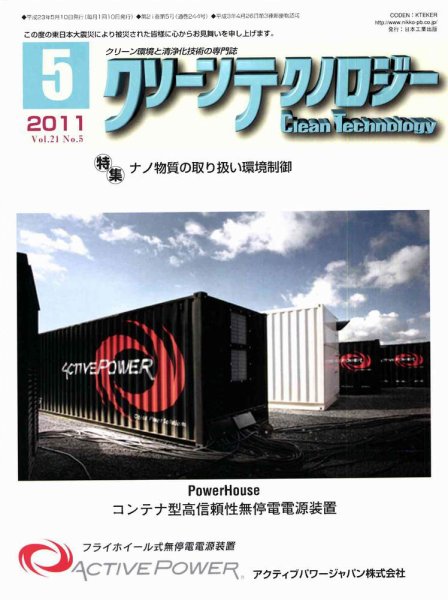 クリーンテクノロジー 5月号 (発売日2011年05月05日) 表紙