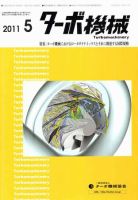 ターボ機械 5月号 表紙