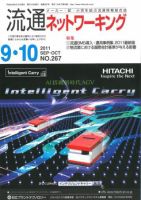 流通ネットワーキング 9・10月号 (発売日2011年09月05日) 表紙