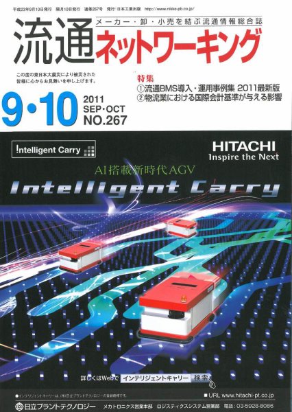 流通ネットワーキング 9・10月号 (発売日2011年09月05日) 表紙