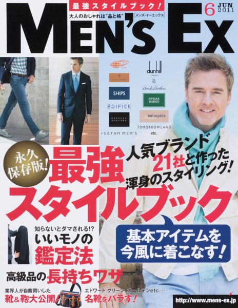 MEN’S EX（メンズ エグゼクティブ） 2011年6月号 (発売日2011年05月06日) 表紙