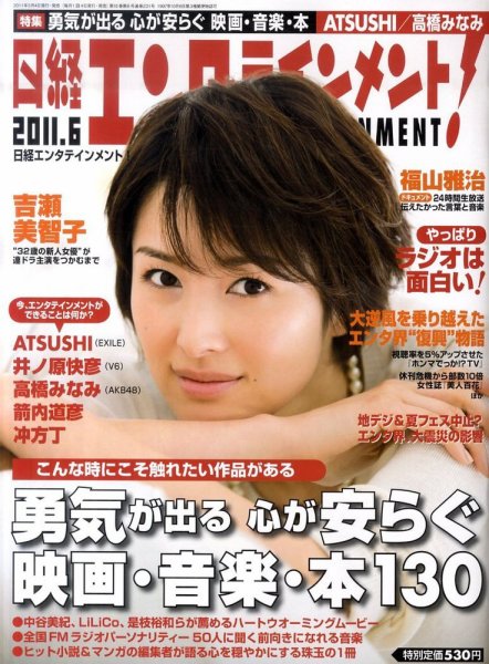 日経エンタテインメント！ 6月号 (発売日2011年05月02日) 表紙