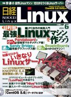 日経Linux(日経リナックス) 6月号 (発売日2011年05月07日) 表紙