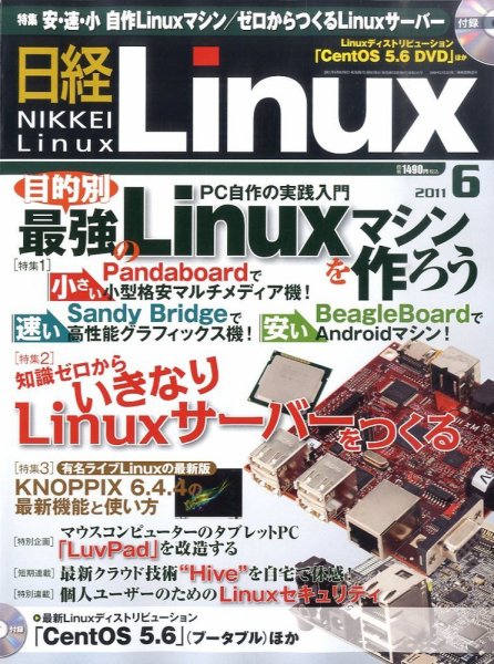 日経Linux(日経リナックス) 6月号 (発売日2011年05月07日) 表紙
