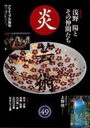炎芸術 49号 (発売日1997年02月01日) 表紙