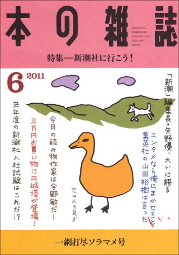 本の雑誌 336号 (発売日2011年05月10日) 表紙
