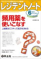 レジデントノート Vol.13No.4 表紙