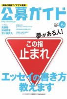 公募ガイド 6月号 表紙