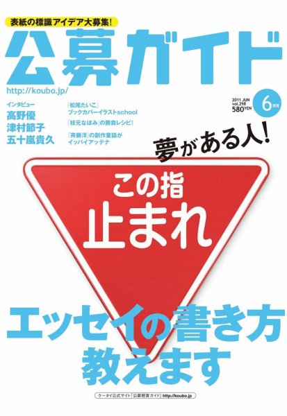 公募ガイド 6月号 (発売日2011年05月09日) 表紙