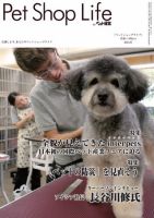 PETS REVIEW 468号 表紙