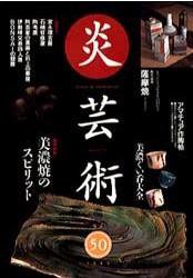 炎芸術 50号 (発売日1997年05月01日) 表紙